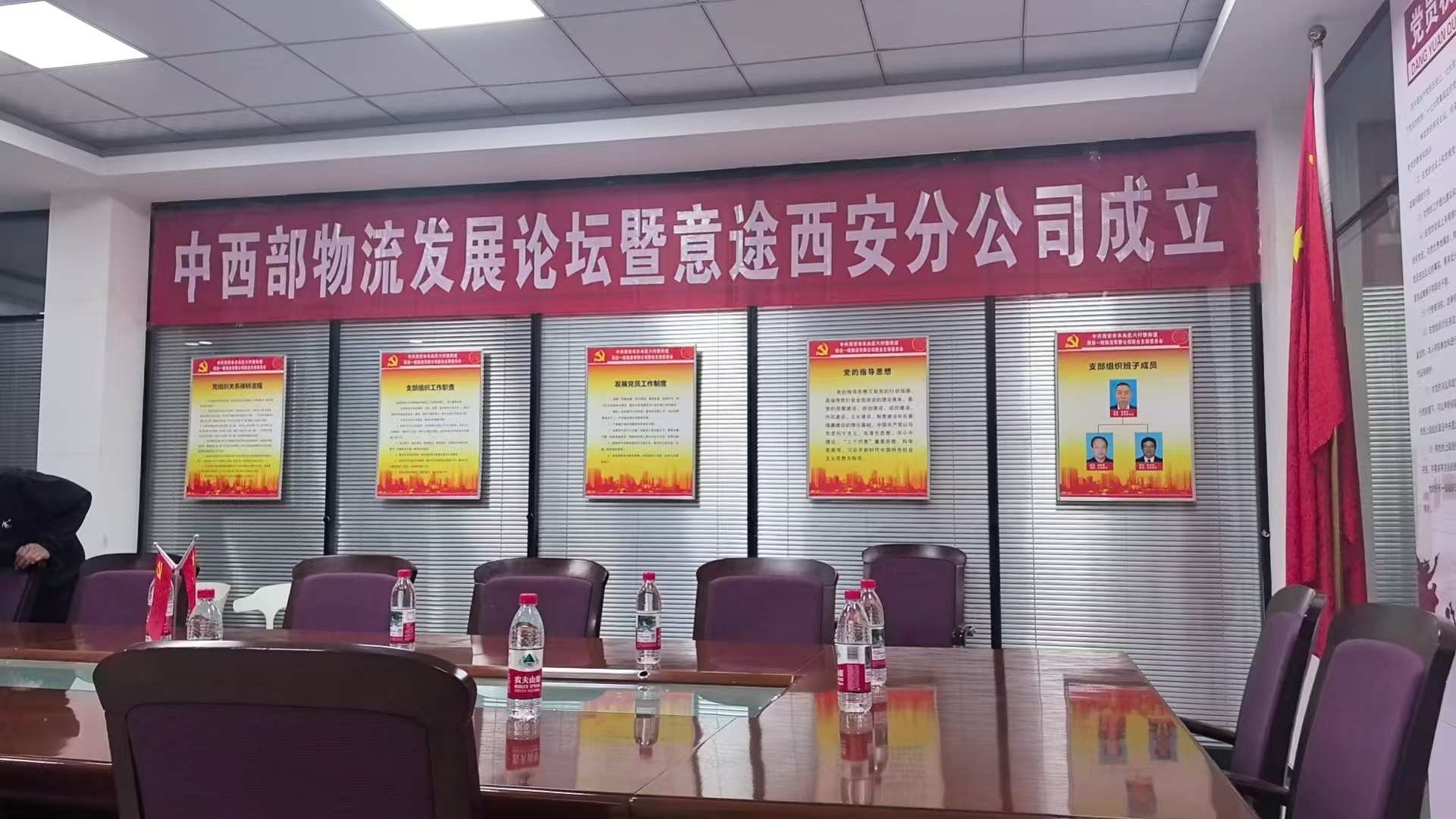 中西部物流高质量发展暨意途西安分公司挂牌（筹）