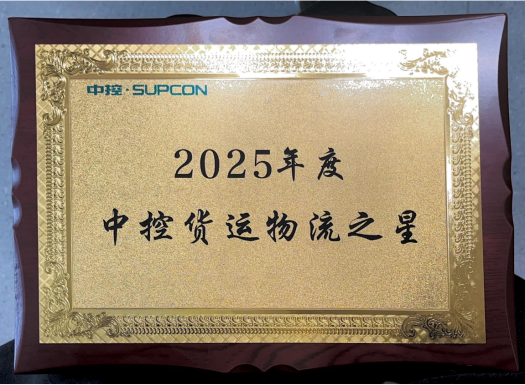 意途物流（快运）荣获“货运物流之星” ——专注为制造业伙伴提质增效